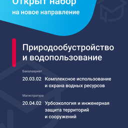 Новые направления