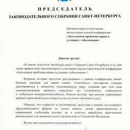 Приветствие участникам конференции образец