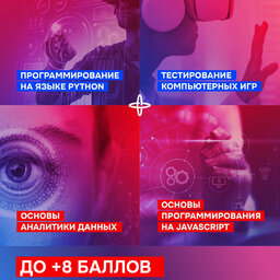 Федеральный проект «Код будущего»
