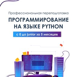 Набор в группу профессиональной переподготовки