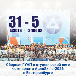 XI отраслевой чемпионат профессионального мастерства Государственной корпорации по атомной энергии «Росатом» — AtomSkills-2026