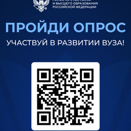 Опрос обучающихся образовательных организаций о качестве условий осуществления образовательной деятельности