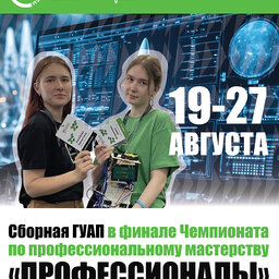 Финал Чемпионата по профессиональному мастерству «Профессионалы» по компетенции «Инженерия космических систем» в 2026 году
