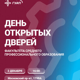 День открытых дверей Факультета среднего профессионального образования