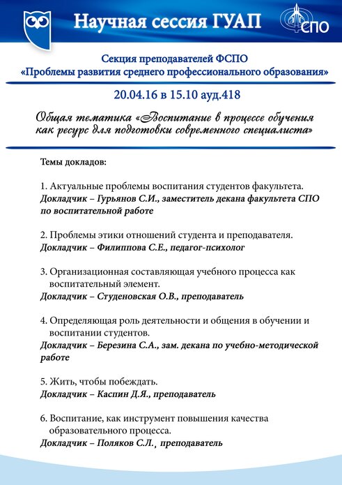 Государственный университет аэрокосмического приборостроения факультеты. ГУАП. ГУАП Факультет среднего профессионального образования. ГУАП проходной балл. Колледж ГУАП Санкт-Петербург.